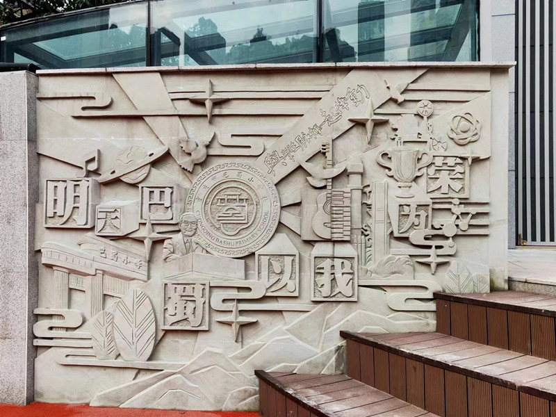 重庆巴蜀小学校园浮雕